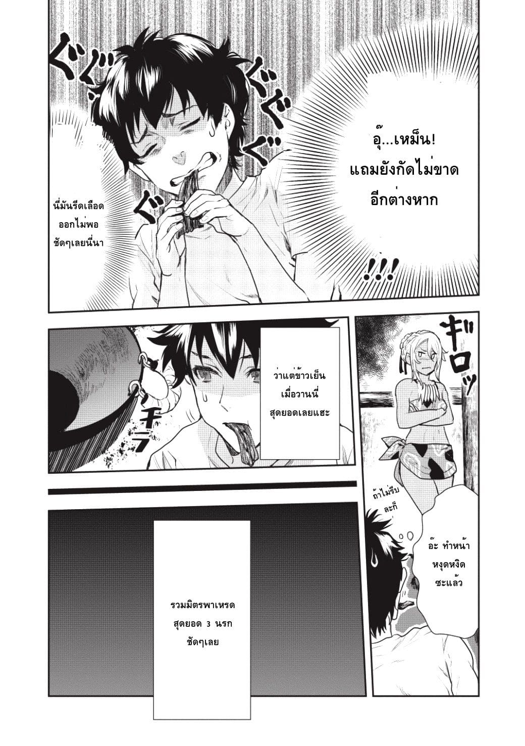 Isekai Ryouridou ตอนที่ 2 แปลไทย รูปที่ 20