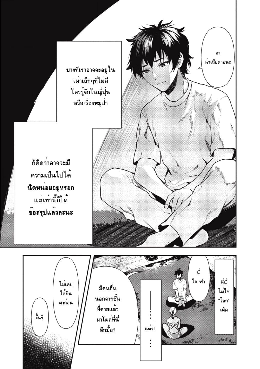 Isekai Ryouridou ตอนที่ 2 แปลไทย รูปที่ 7