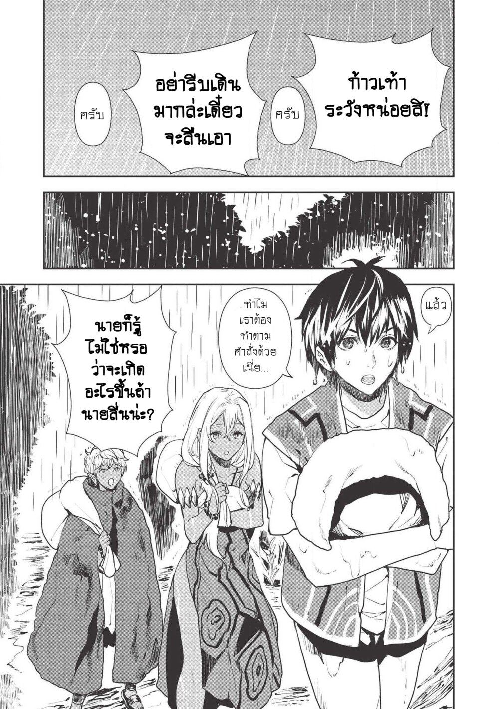 Isekai Ryouridou ตอนที่ 23 แปลไทย รูปที่ 5