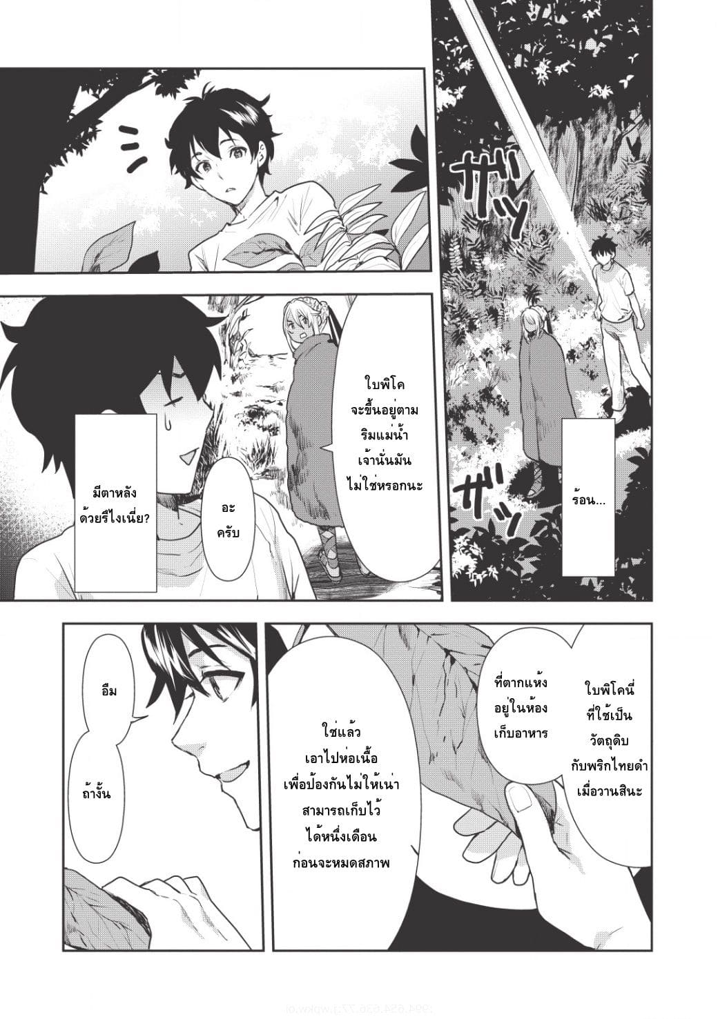 Isekai Ryouridou ตอนที่ 3 แปลไทย รูปที่ 3
