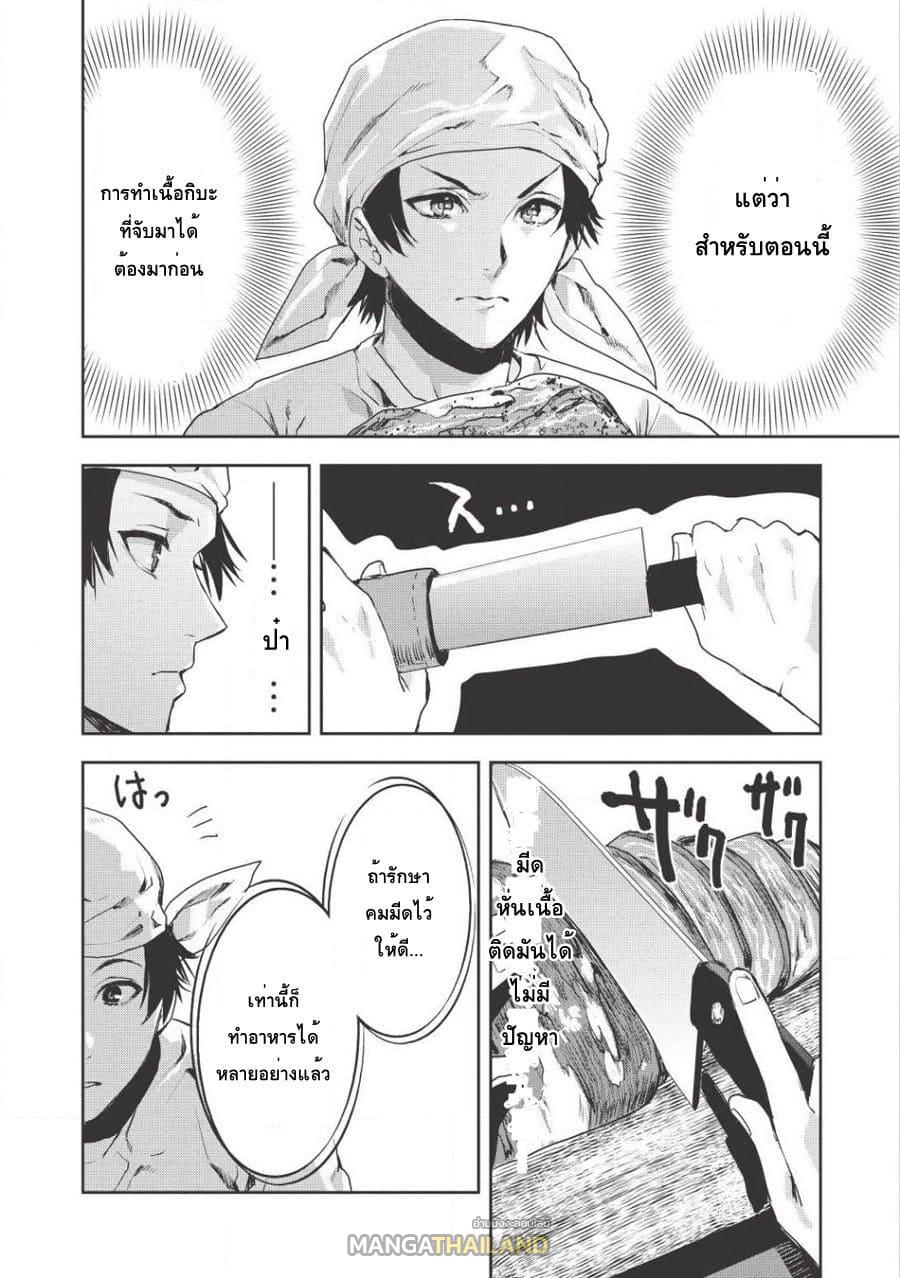 Isekai Ryouridou ตอนที่ 4 แปลไทย รูปที่ 10