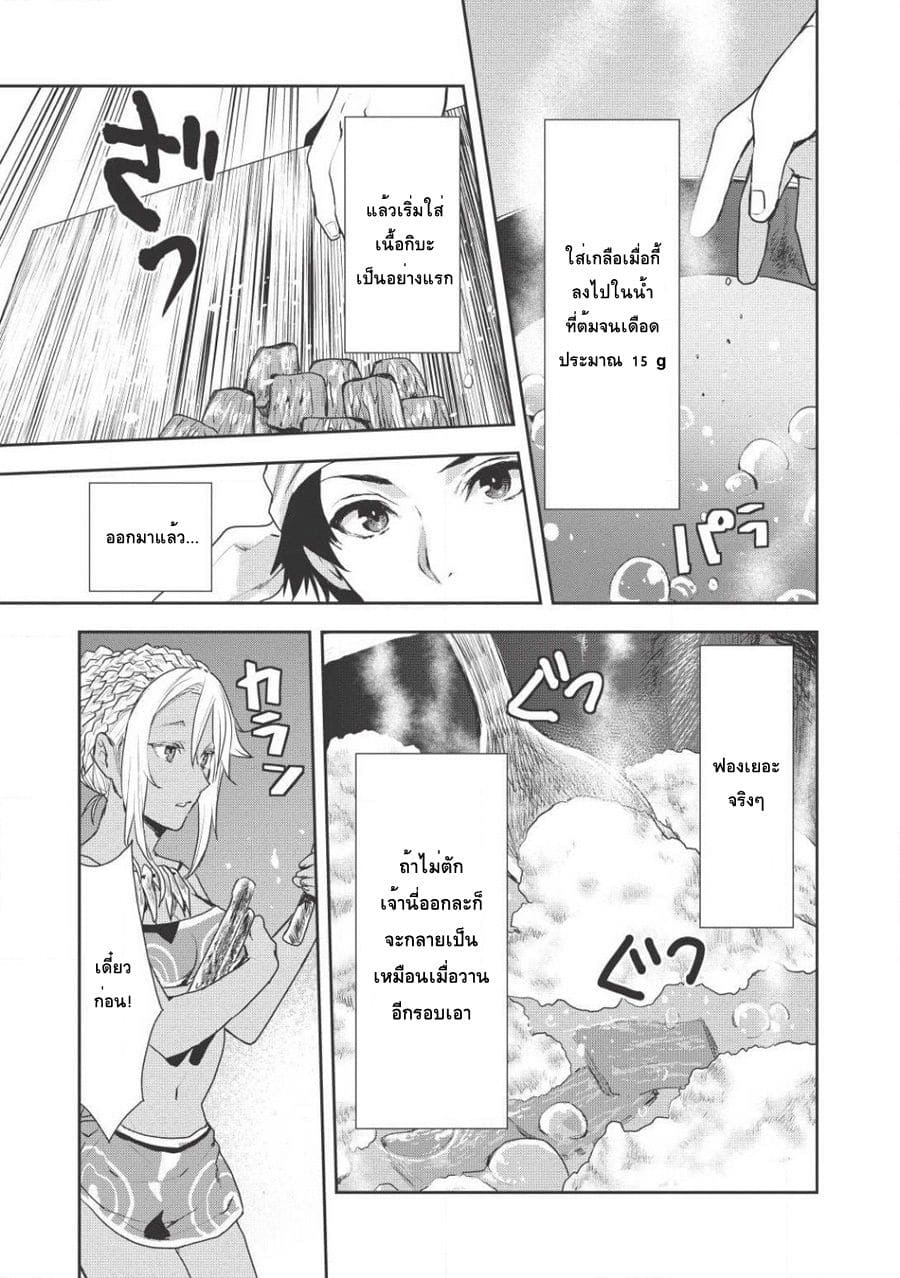Isekai Ryouridou ตอนที่ 4 แปลไทย รูปที่ 15