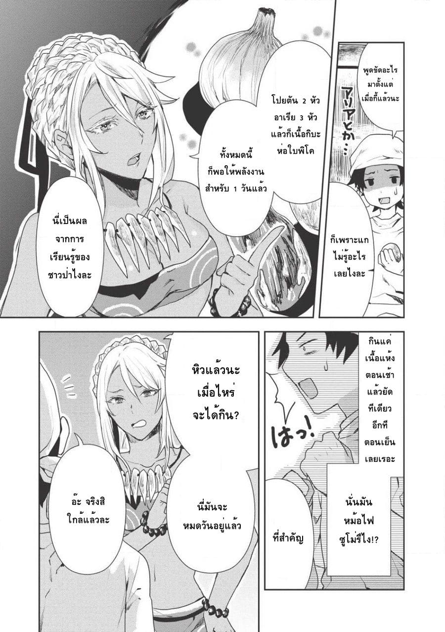 Isekai Ryouridou ตอนที่ 4 แปลไทย รูปที่ 17