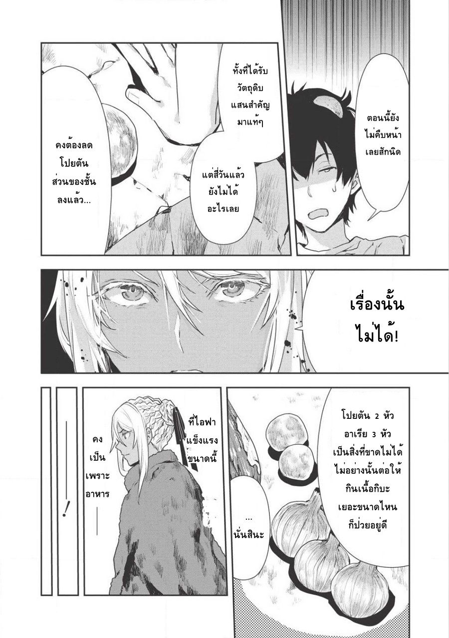 Isekai Ryouridou ตอนที่ 4 แปลไทย รูปที่ 32
