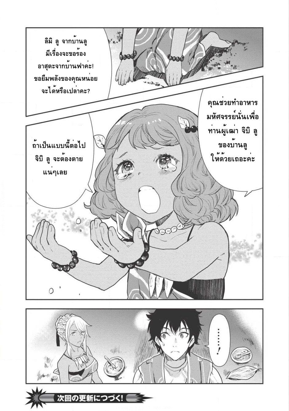 Isekai Ryouridou ตอนที่ 5 แปลไทย รูปที่ 28