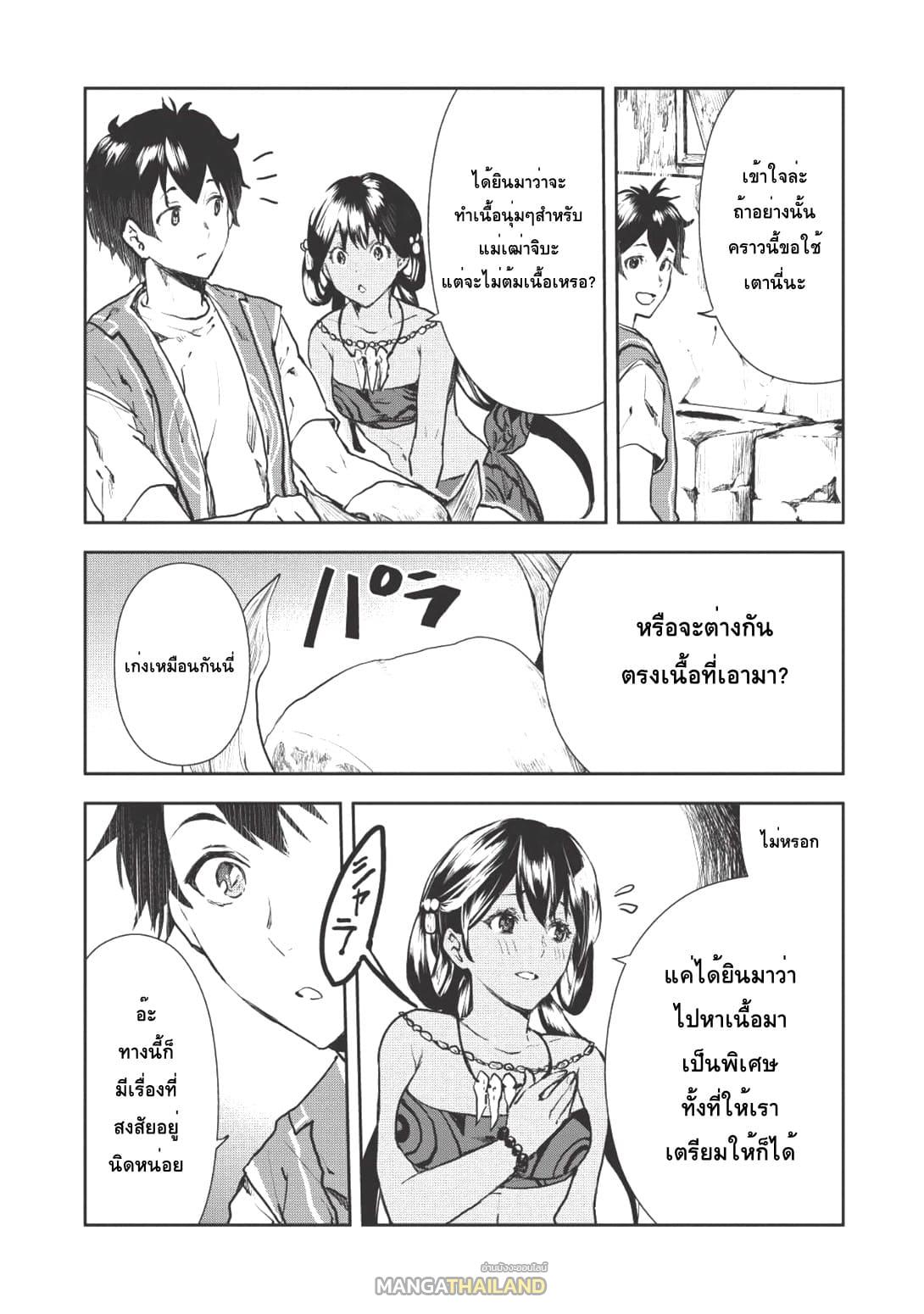 Isekai Ryouridou ตอนที่ 6 แปลไทย รูปที่ 18