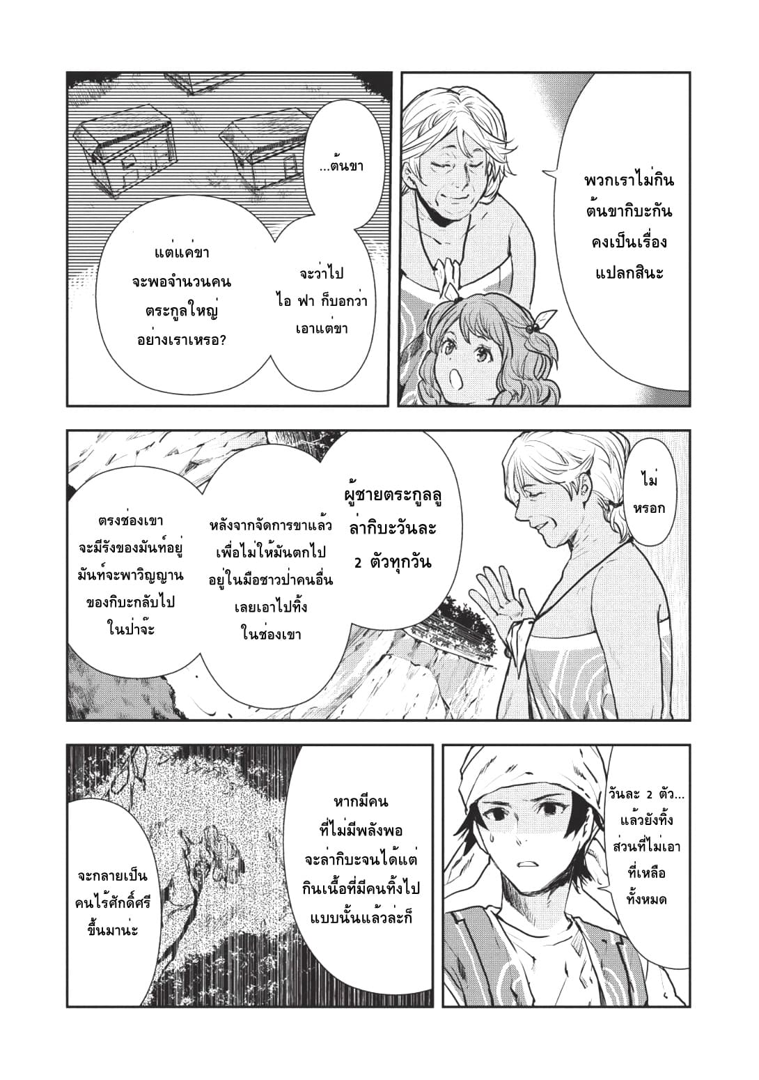 Isekai Ryouridou ตอนที่ 6 แปลไทย รูปที่ 25