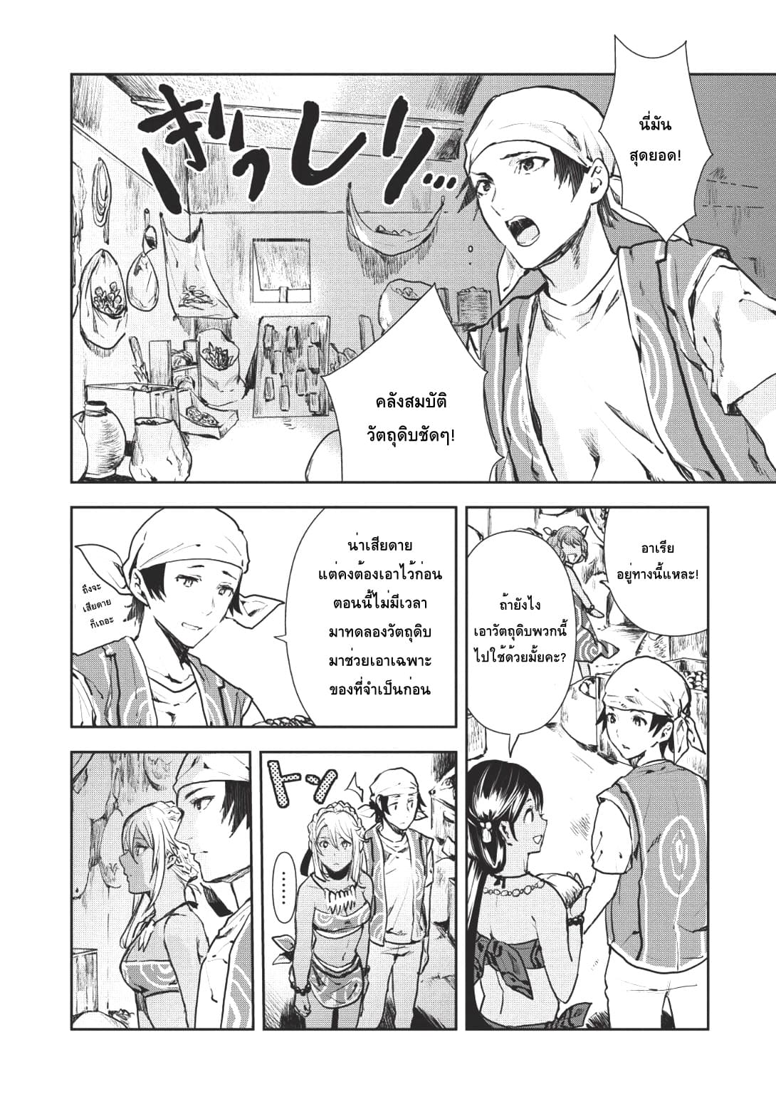 Isekai Ryouridou ตอนที่ 6 แปลไทย รูปที่ 28