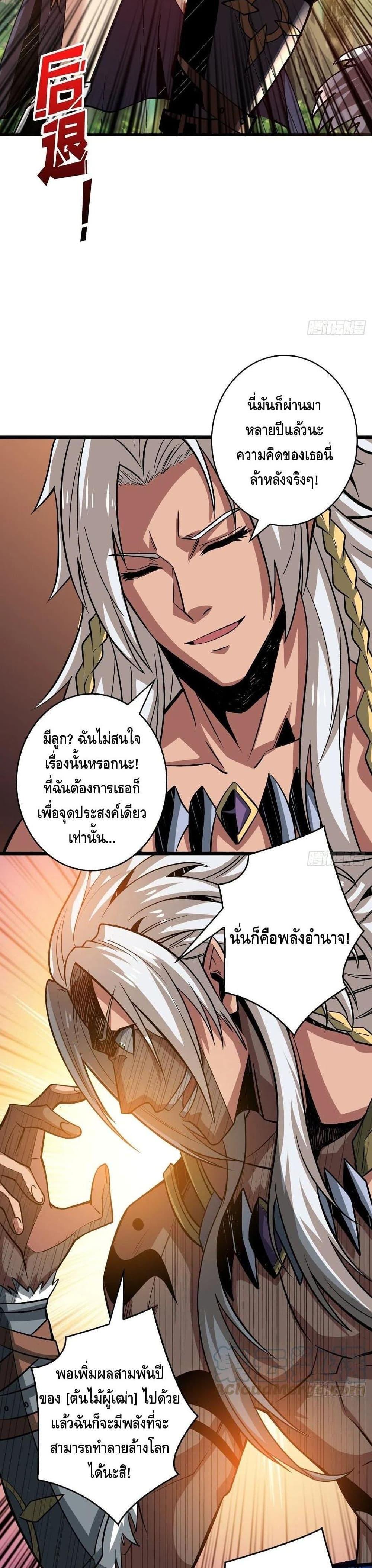 It Starts With a Kingpin Account ตอนที่ 101 แปลไทย รูปที่ 16