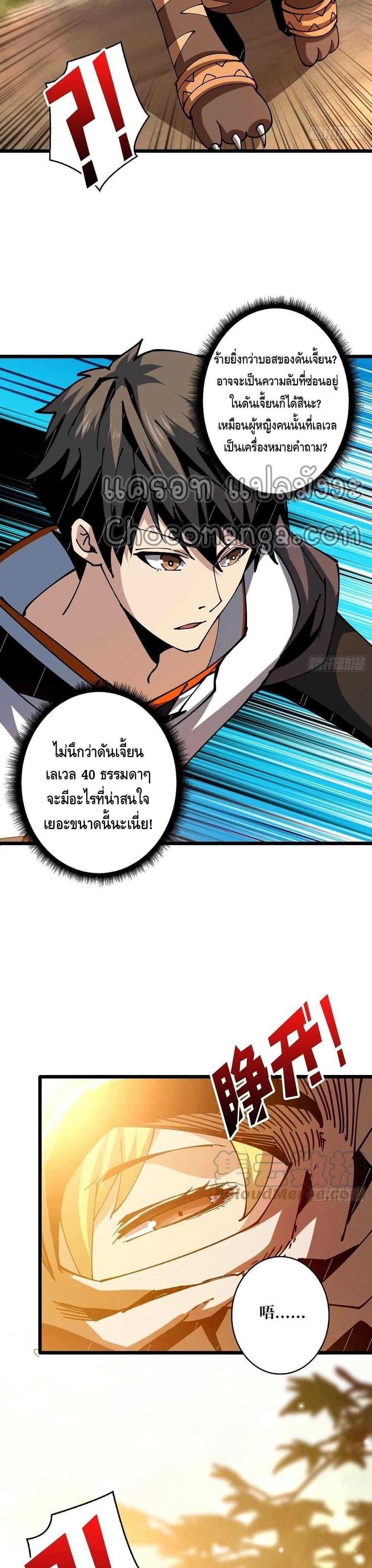 It Starts With a Kingpin Account ตอนที่ 101 แปลไทย รูปที่ 8