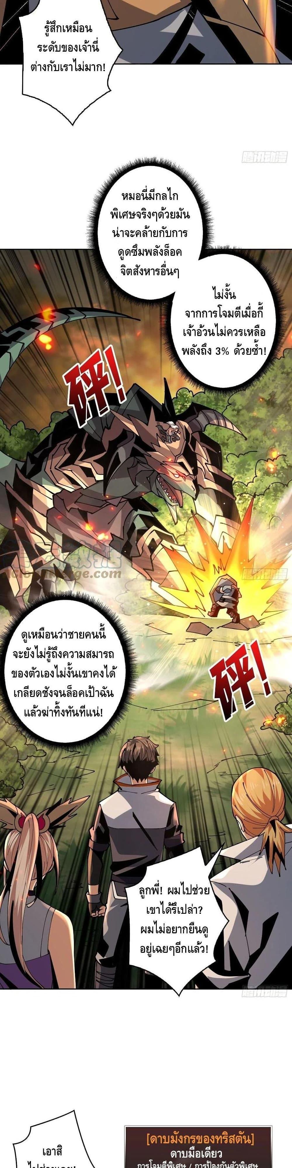 It Starts With a Kingpin Account ตอนที่ 102 แปลไทย รูปที่ 14