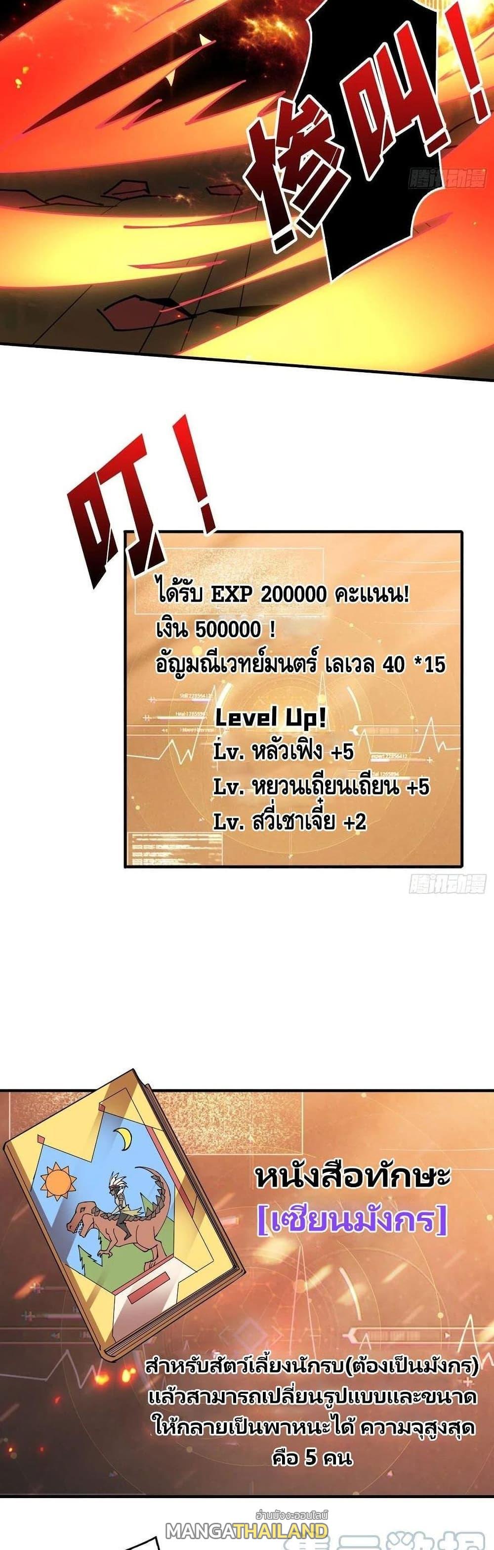 It Starts With a Kingpin Account ตอนที่ 103 แปลไทย รูปที่ 26