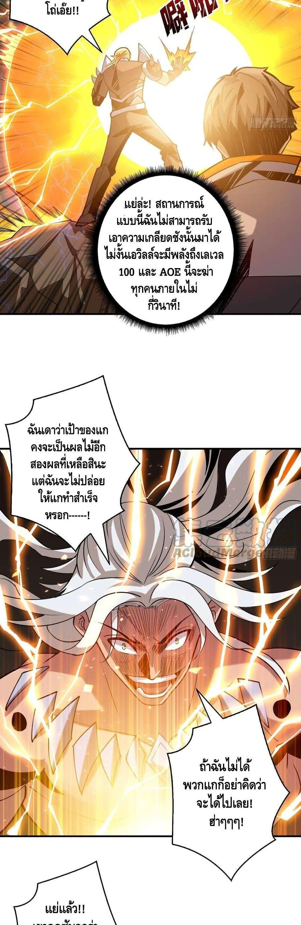 It Starts With a Kingpin Account ตอนที่ 104 แปลไทย รูปที่ 20