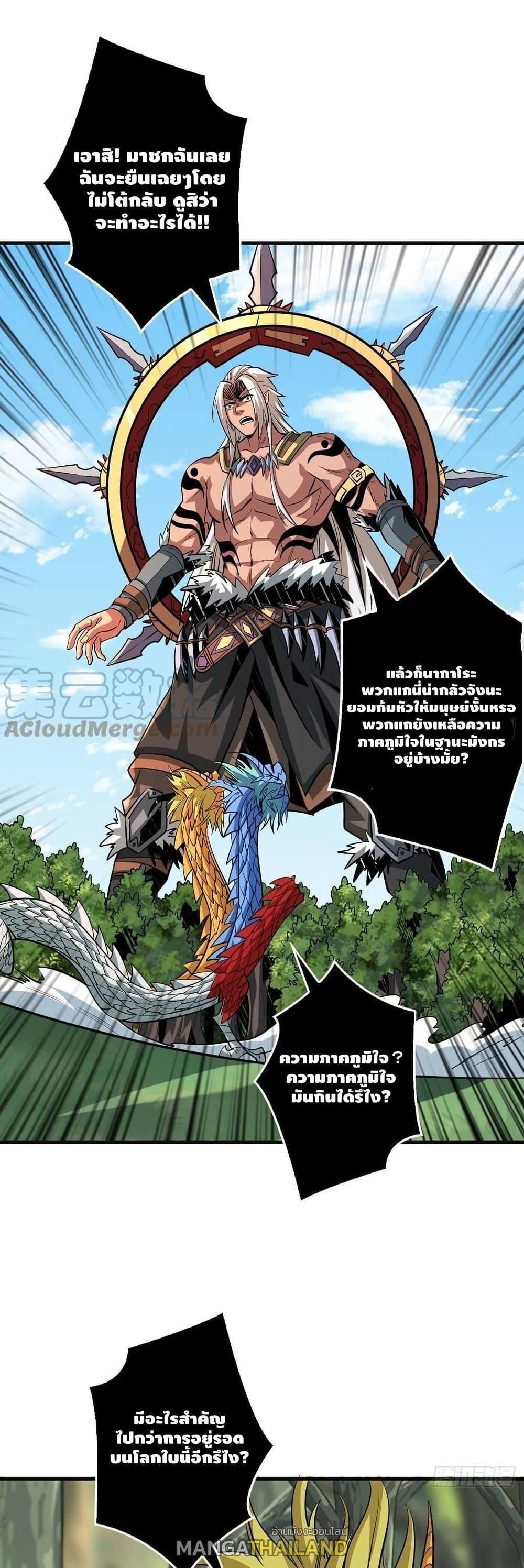 It Starts With a Kingpin Account ตอนที่ 105 แปลไทย รูปที่ 2