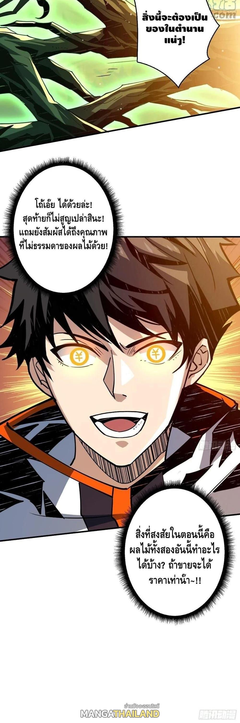 It Starts With a Kingpin Account ตอนที่ 105 แปลไทย รูปที่ 31