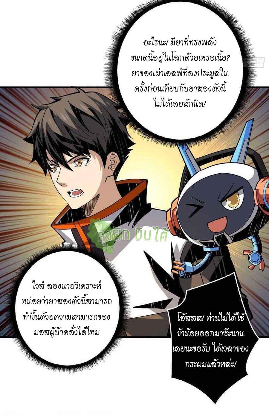 It Starts With a Kingpin Account ตอนที่ 106 แปลไทย รูปที่ 28