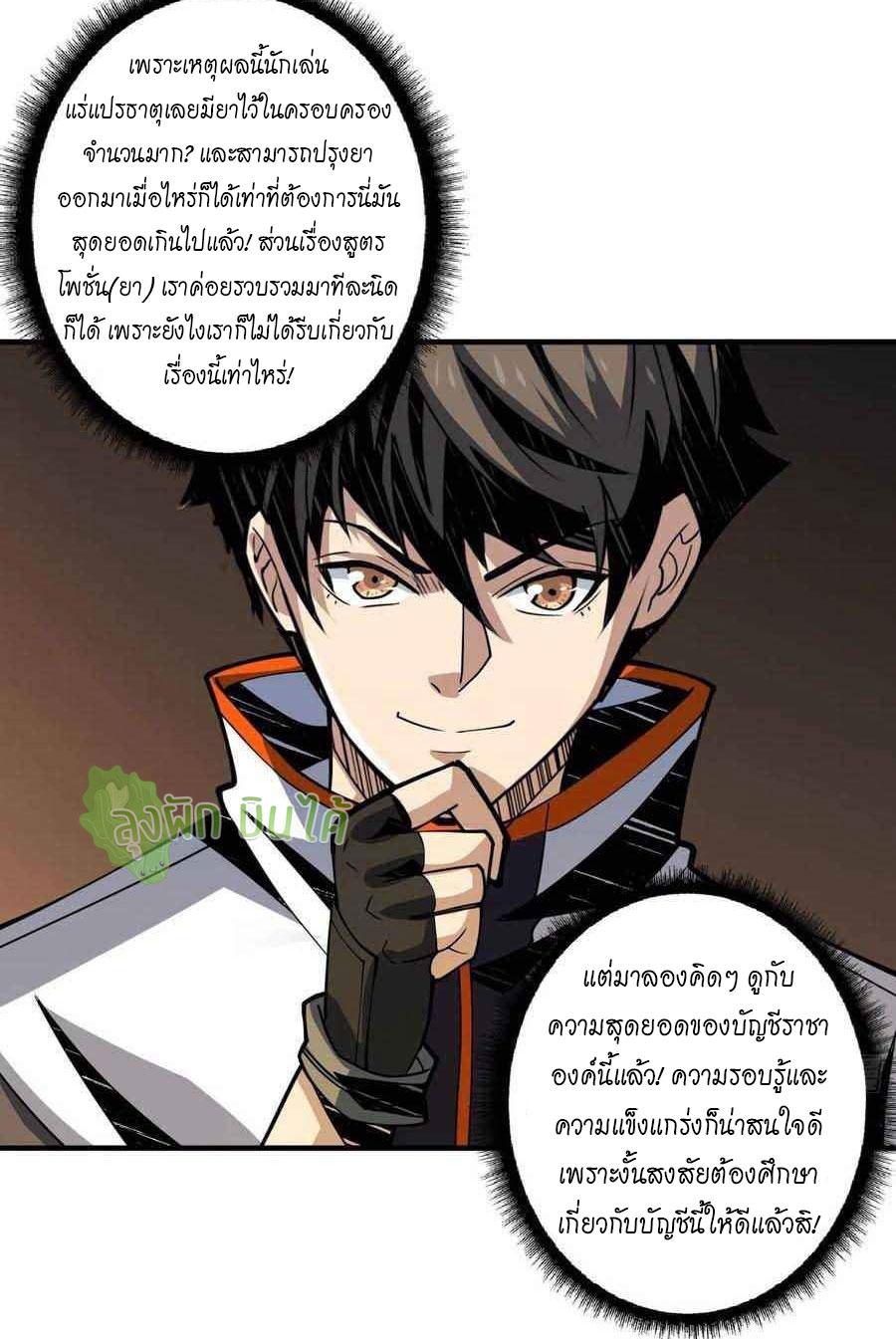 It Starts With a Kingpin Account ตอนที่ 106 แปลไทย รูปที่ 30