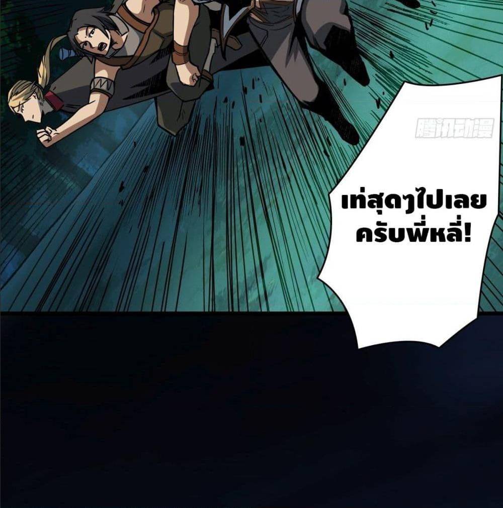 It Starts With a Kingpin Account ตอนที่ 11 แปลไทย รูปที่ 57