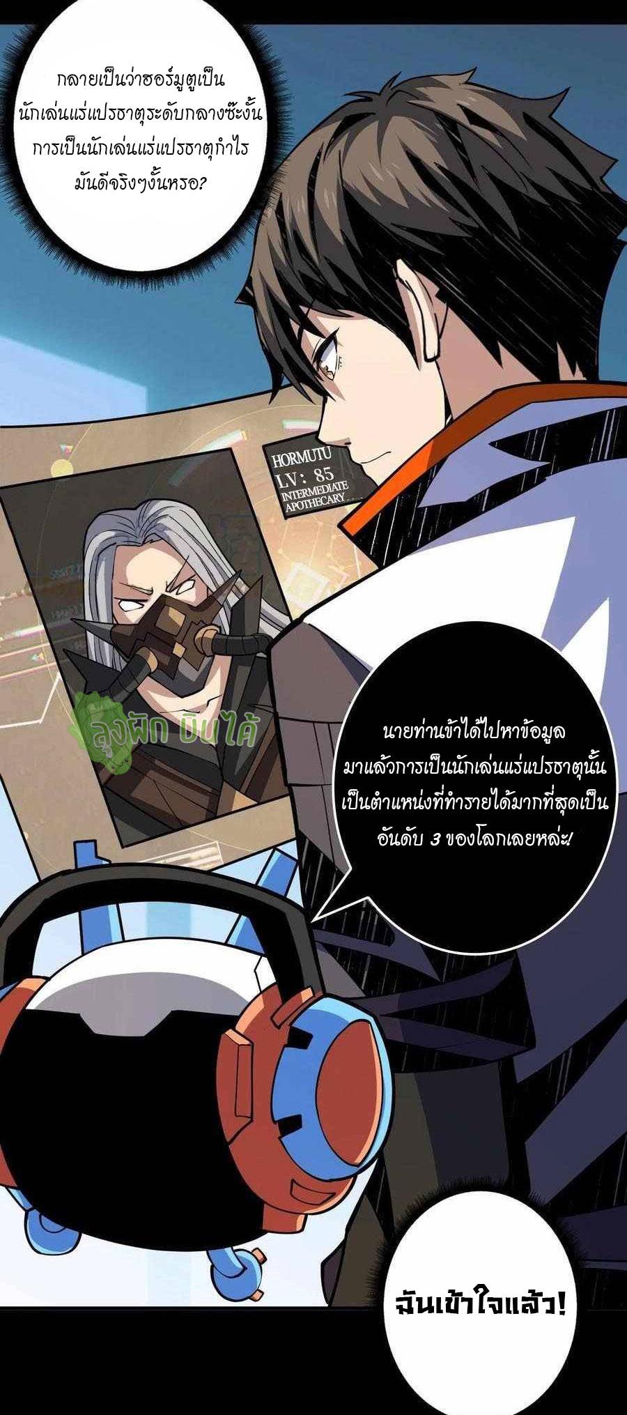 It Starts With a Kingpin Account ตอนที่ 110 แปลไทย รูปที่ 24