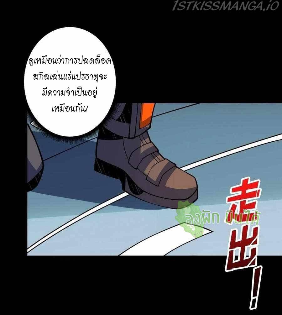 It Starts With a Kingpin Account ตอนที่ 110 แปลไทย รูปที่ 25