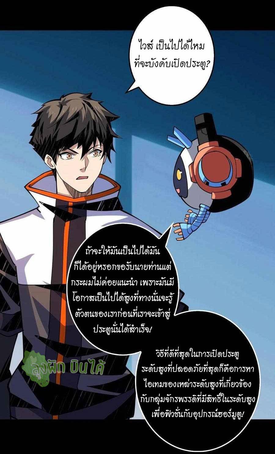 It Starts With a Kingpin Account ตอนที่ 110 แปลไทย รูปที่ 28