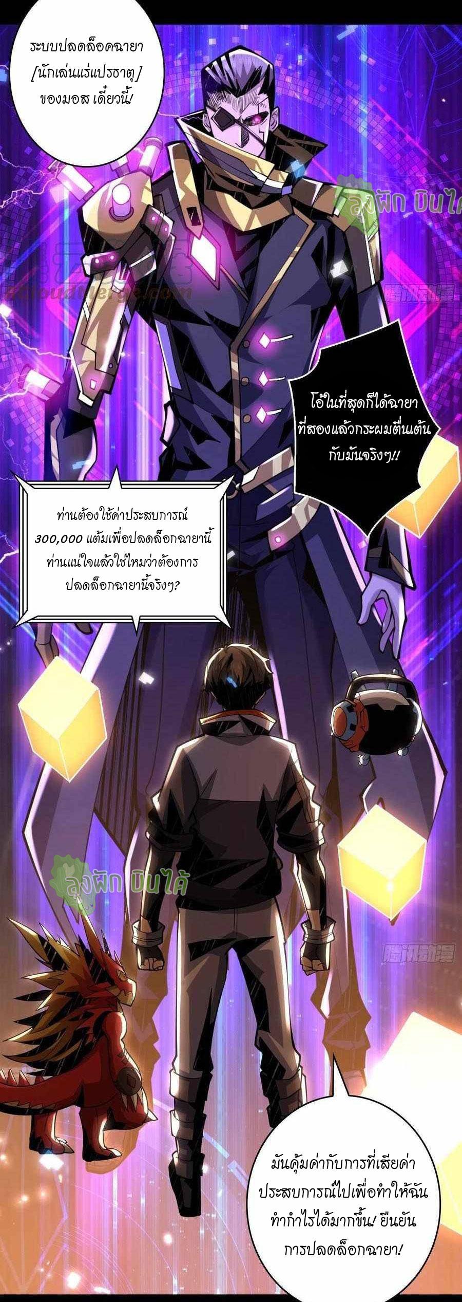 It Starts With a Kingpin Account ตอนที่ 110 แปลไทย รูปที่ 31