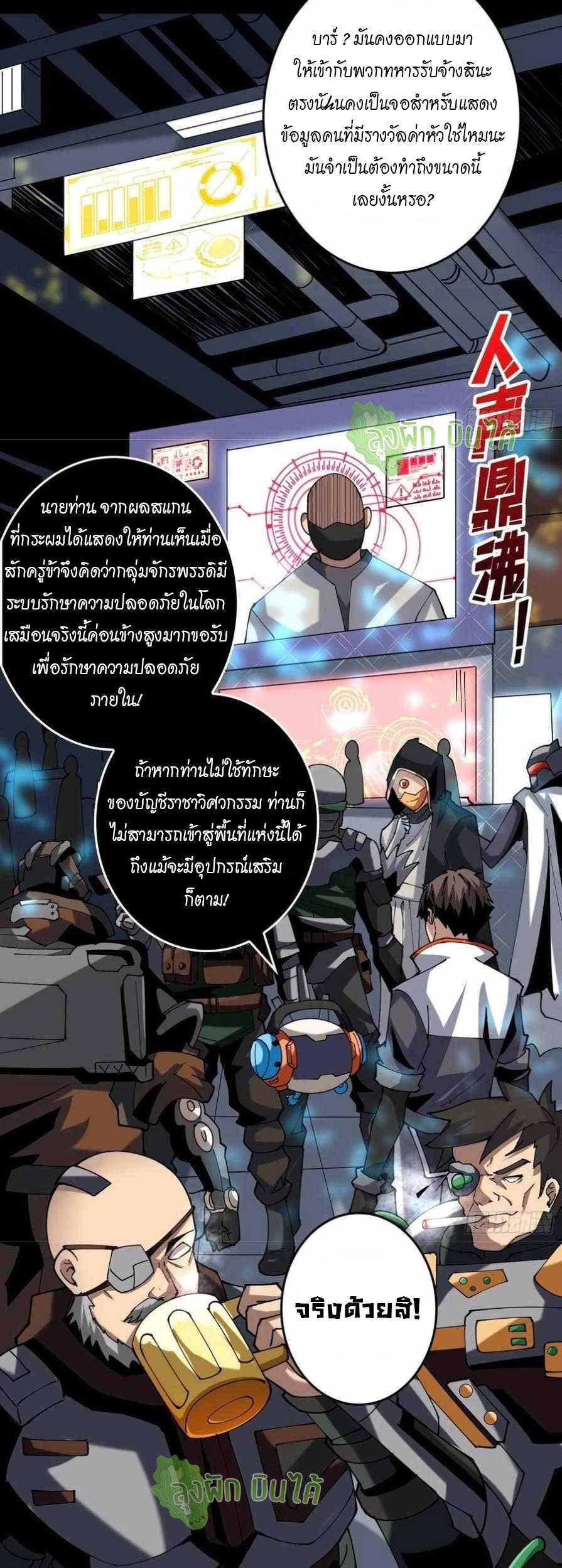 It Starts With a Kingpin Account ตอนที่ 110 แปลไทย รูปที่ 8