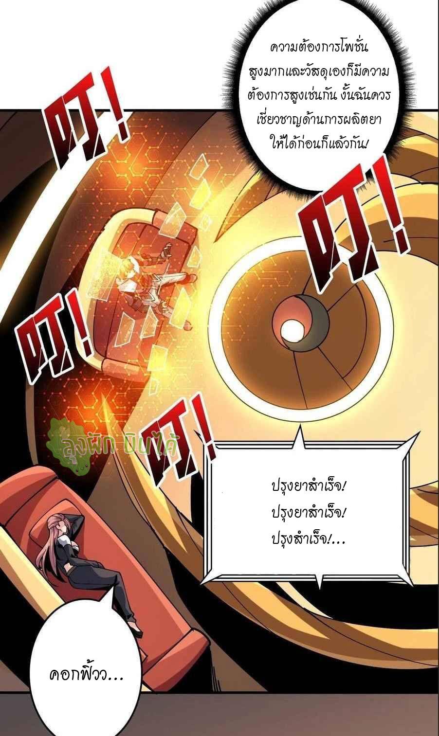 It Starts With a Kingpin Account ตอนที่ 111 แปลไทย รูปที่ 21