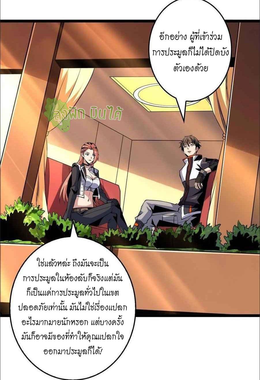 It Starts With a Kingpin Account ตอนที่ 111 แปลไทย รูปที่ 31