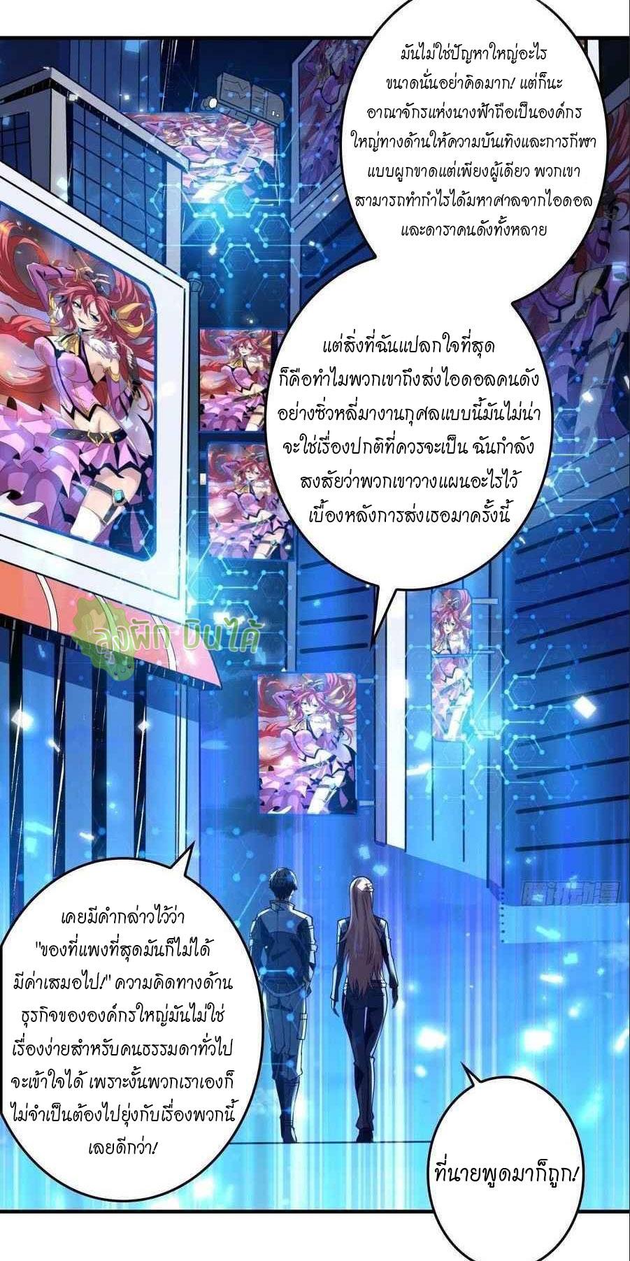 It Starts With a Kingpin Account ตอนที่ 111 แปลไทย รูปที่ 6