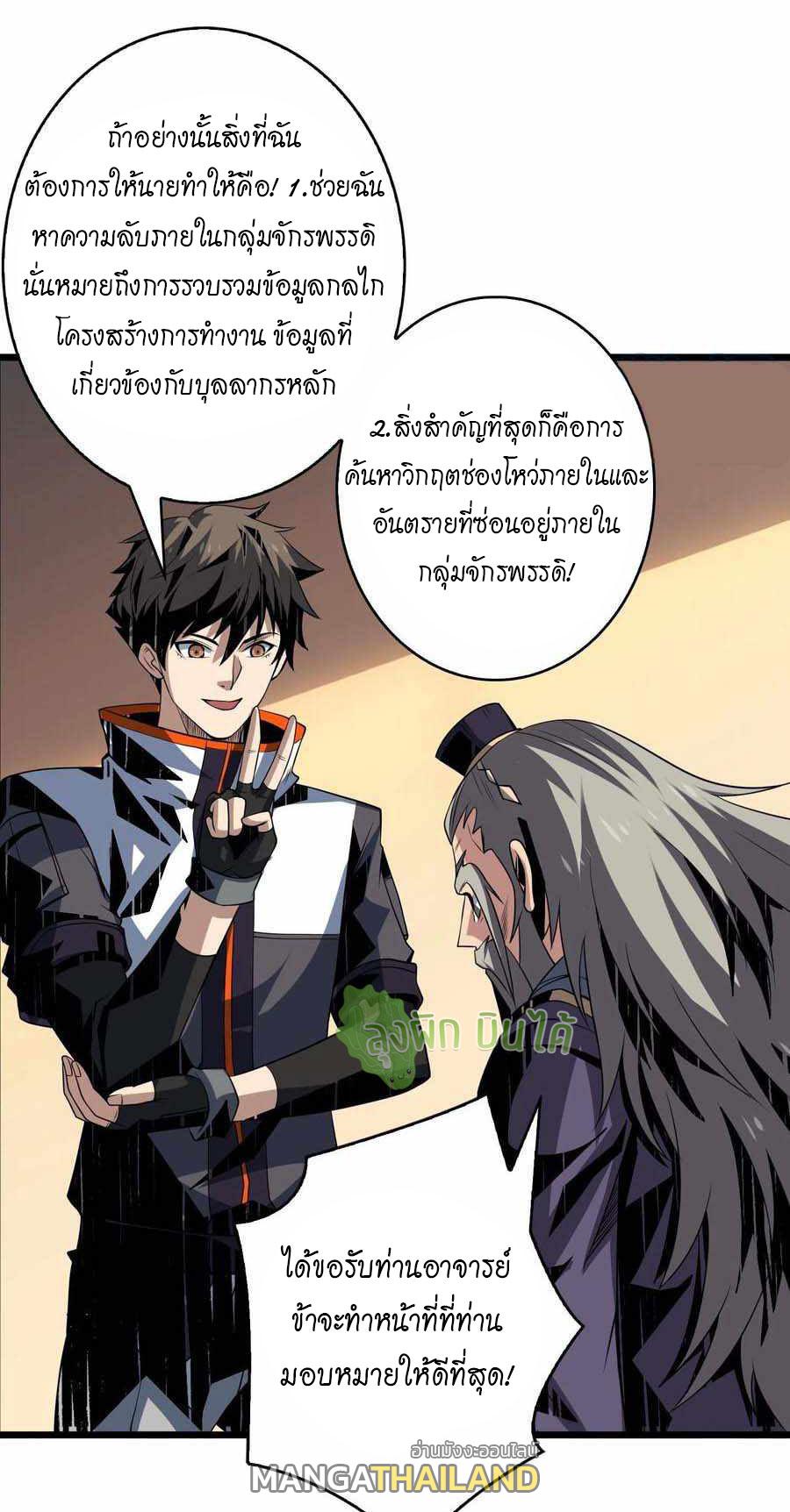 It Starts With a Kingpin Account ตอนที่ 113 แปลไทย รูปที่ 24