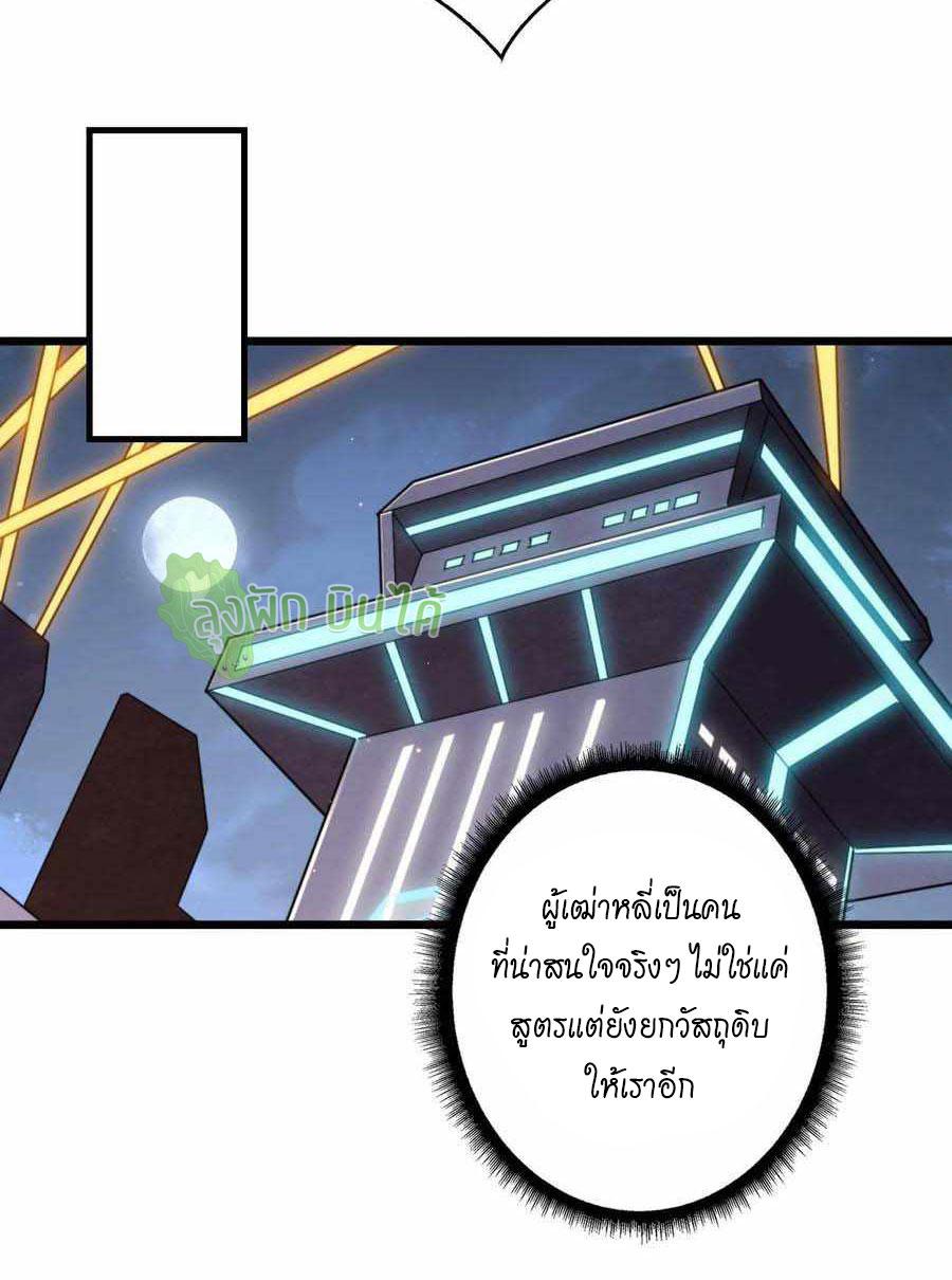 It Starts With a Kingpin Account ตอนที่ 113 แปลไทย รูปที่ 25