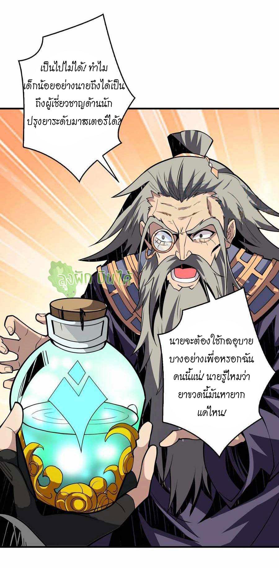 It Starts With a Kingpin Account ตอนที่ 113 แปลไทย รูปที่ 4