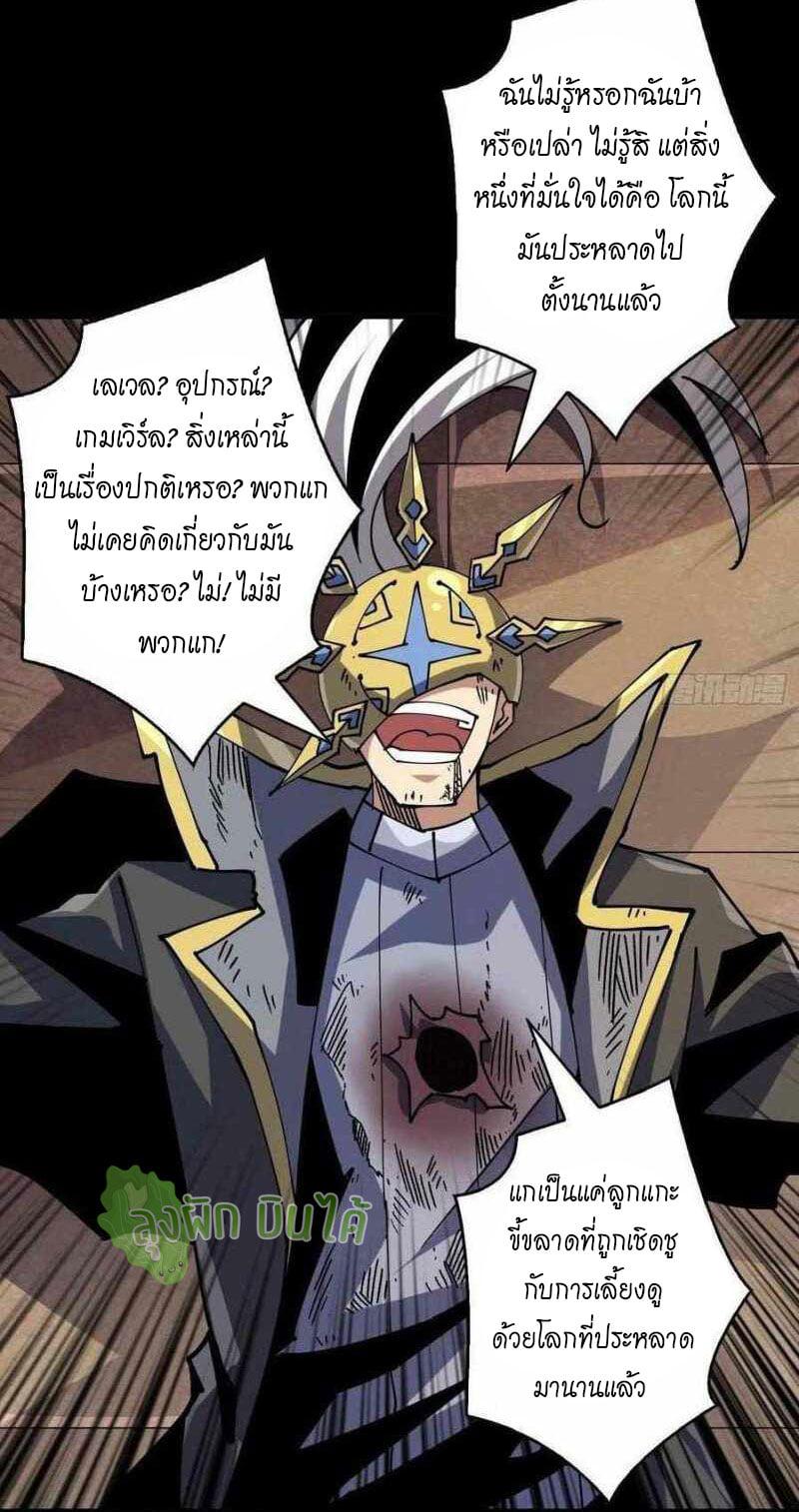 It Starts With a Kingpin Account ตอนที่ 117 แปลไทย รูปที่ 12