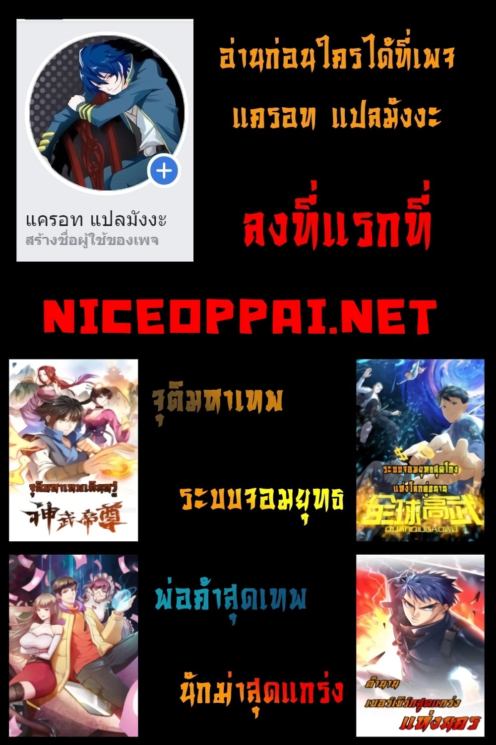 It Starts With a Kingpin Account ตอนที่ 12 แปลไทย รูปที่ 72