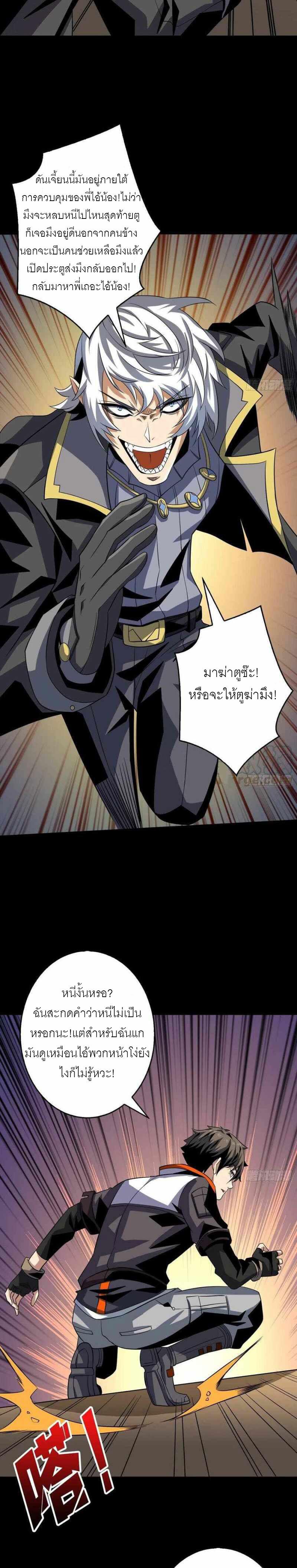 It Starts With a Kingpin Account ตอนที่ 120 แปลไทย รูปที่ 3