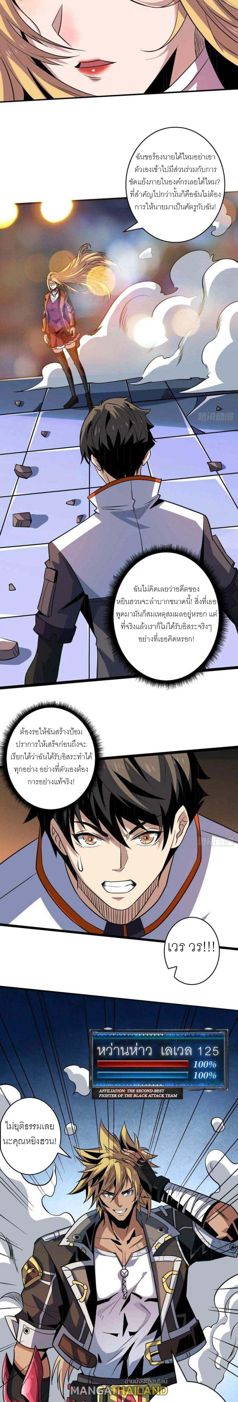 It Starts With a Kingpin Account ตอนที่ 124 แปลไทย รูปที่ 6