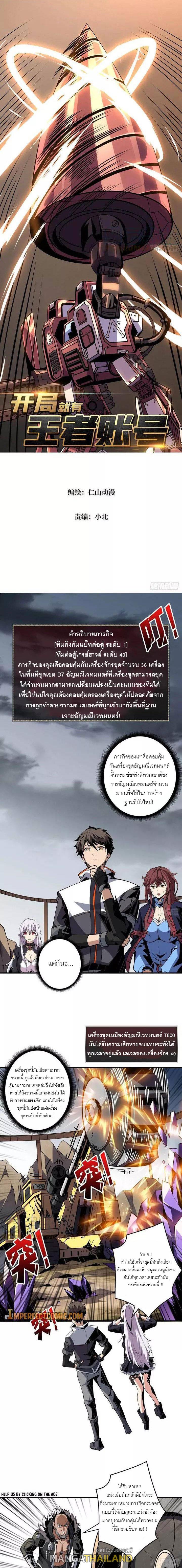 It Starts With a Kingpin Account ตอนที่ 126 แปลไทย รูปที่ 1