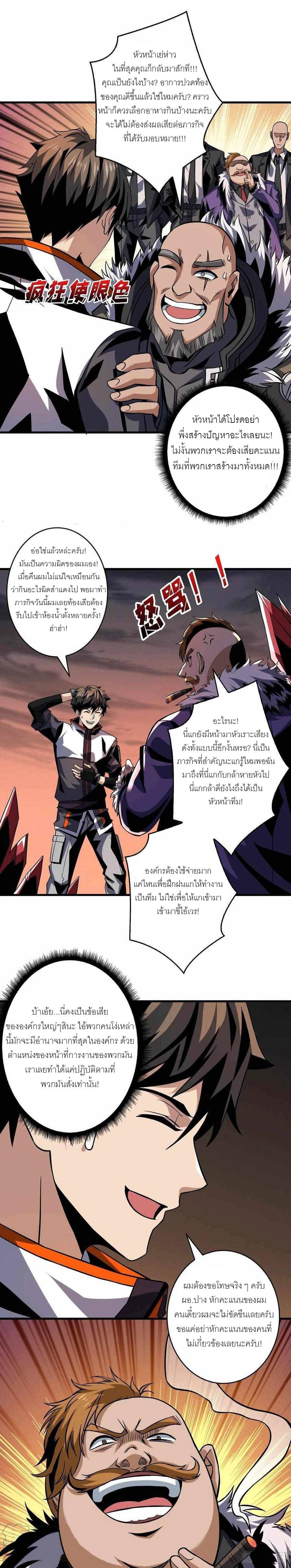 It Starts With a Kingpin Account ตอนที่ 127 แปลไทย รูปที่ 11