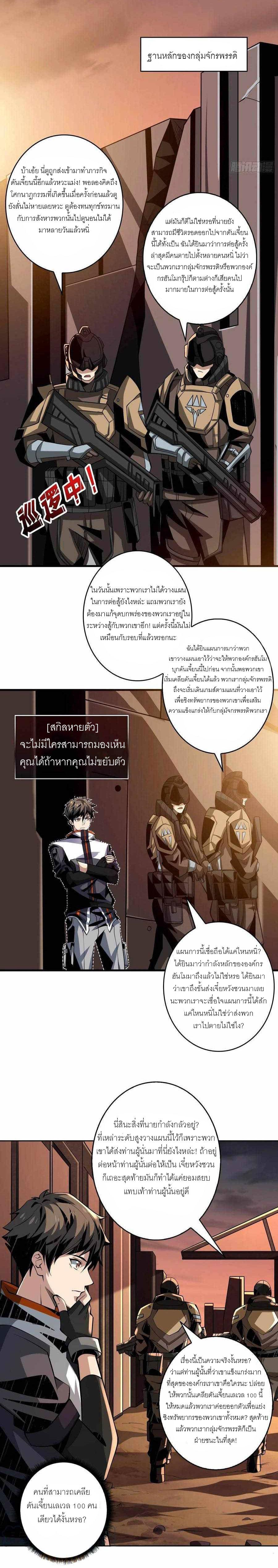 It Starts With a Kingpin Account ตอนที่ 127 แปลไทย รูปที่ 5