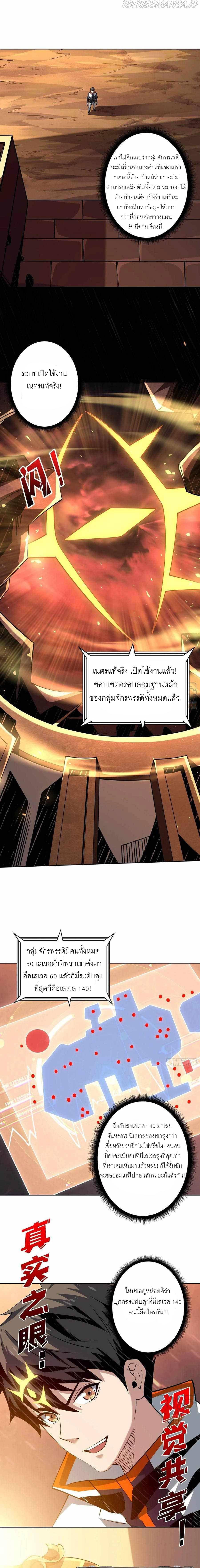 It Starts With a Kingpin Account ตอนที่ 127 แปลไทย รูปที่ 6