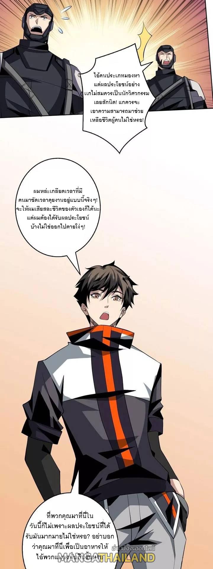 It Starts With a Kingpin Account ตอนที่ 129 แปลไทย รูปที่ 14