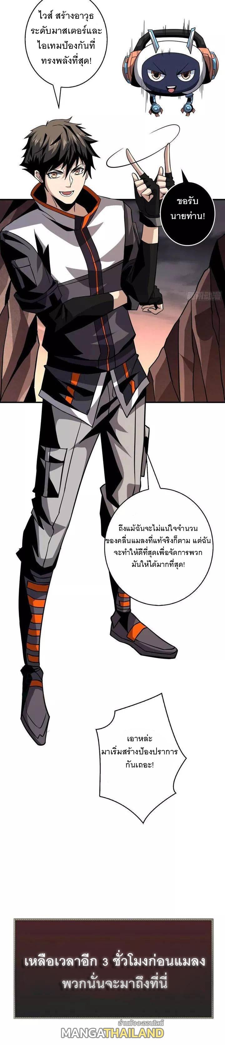 It Starts With a Kingpin Account ตอนที่ 129 แปลไทย รูปที่ 27