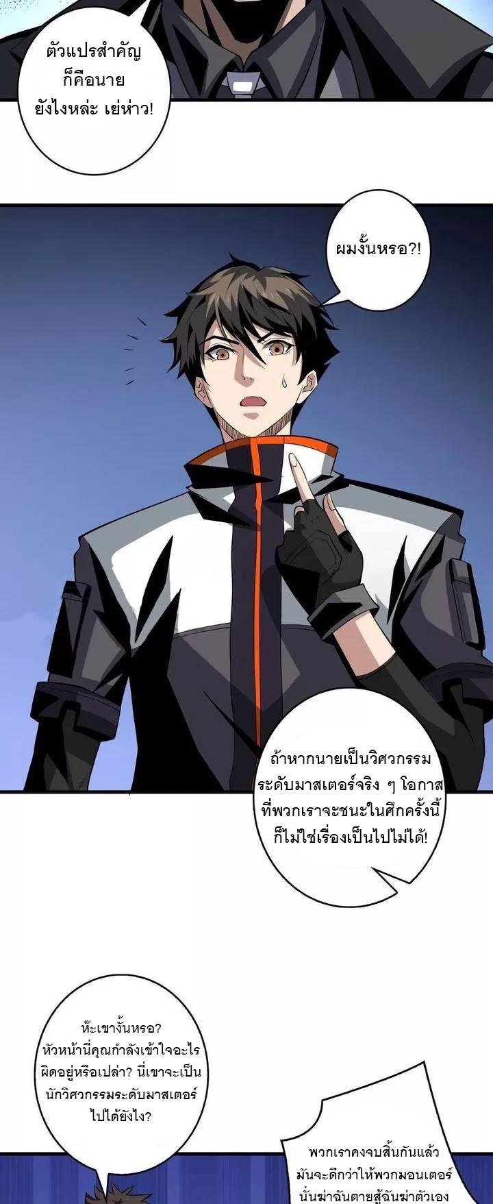 It Starts With a Kingpin Account ตอนที่ 129 แปลไทย รูปที่ 9