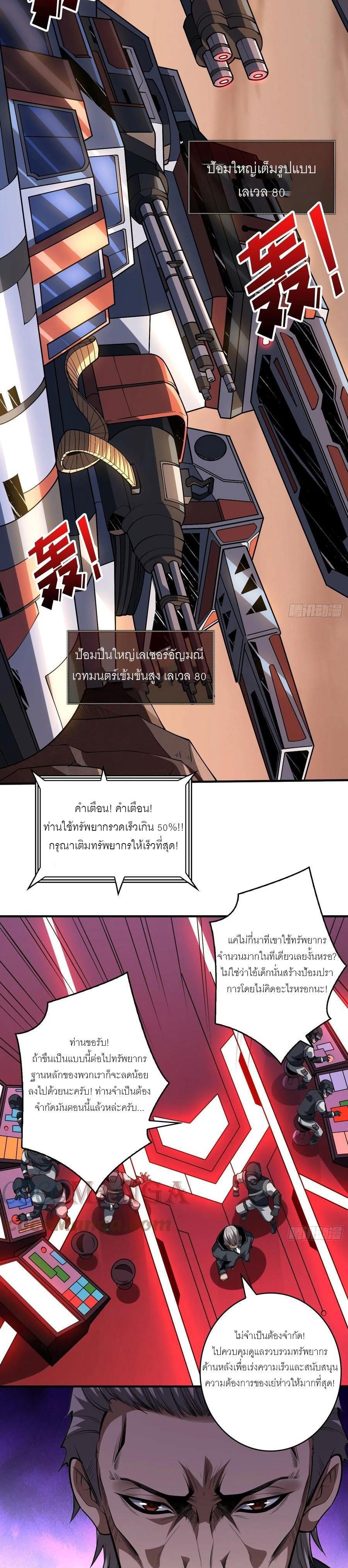 It Starts With a Kingpin Account ตอนที่ 130 แปลไทย รูปที่ 3