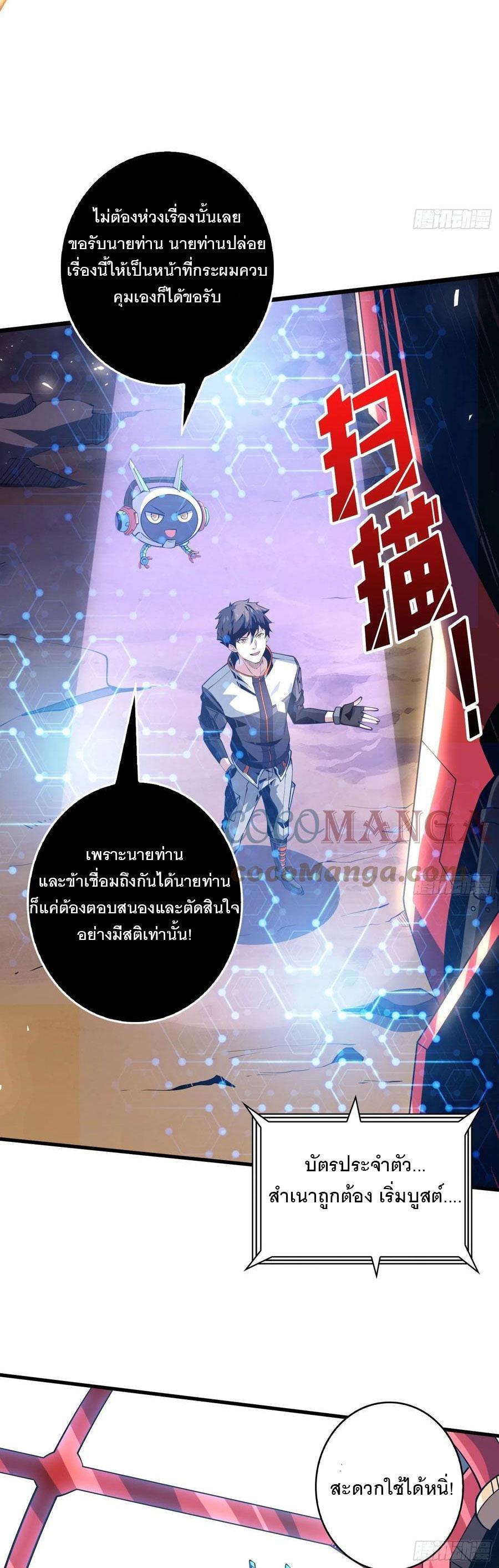 It Starts With a Kingpin Account ตอนที่ 131 แปลไทย รูปที่ 2