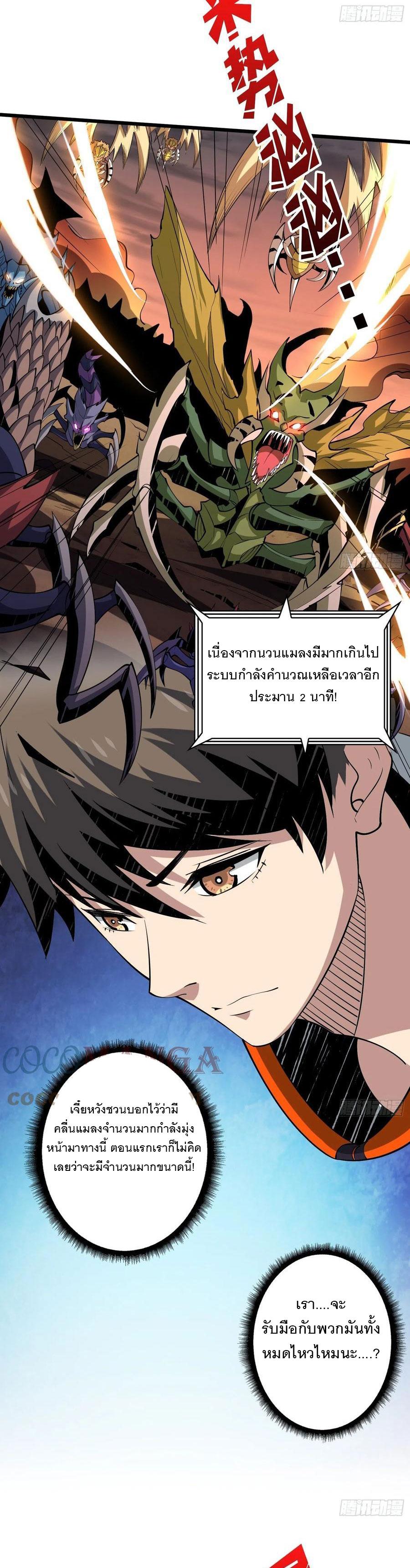 It Starts With a Kingpin Account ตอนที่ 131 แปลไทย รูปที่ 4