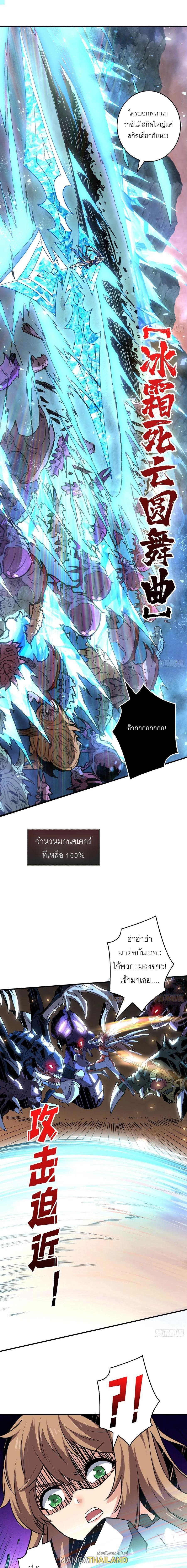 It Starts With a Kingpin Account ตอนที่ 133 แปลไทย รูปที่ 6