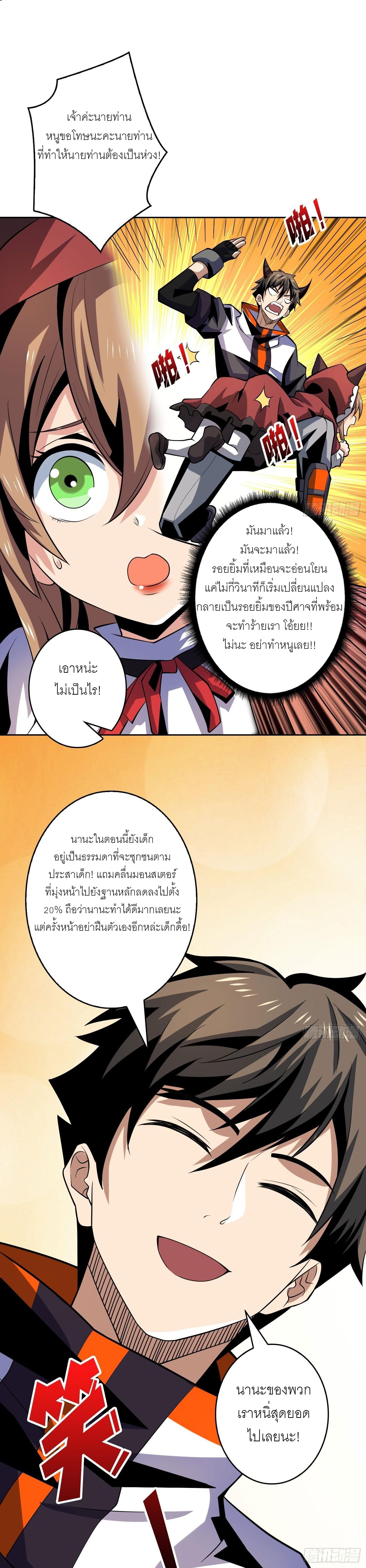 It Starts With a Kingpin Account ตอนที่ 136 แปลไทย รูปที่ 4