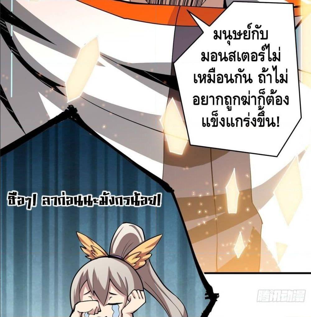 It Starts With a Kingpin Account ตอนที่ 14 แปลไทย รูปที่ 23